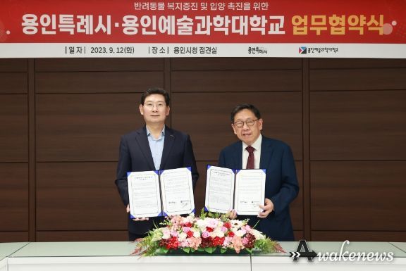 이상일 용인특례시장(왼쪽)이 12일 최성식 용인예술과학대학 총장과 반려동물 교육과 관련한 협약을 체결했다.