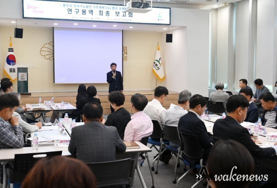 광주시 지속가능발전 기본계획 및 ESG행정 이행체계 수립용역 최종보고회 개최