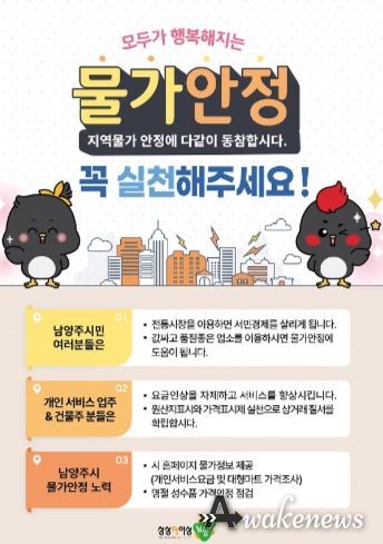 남양주시, 추석명절 장바구니 물가잡기 총력