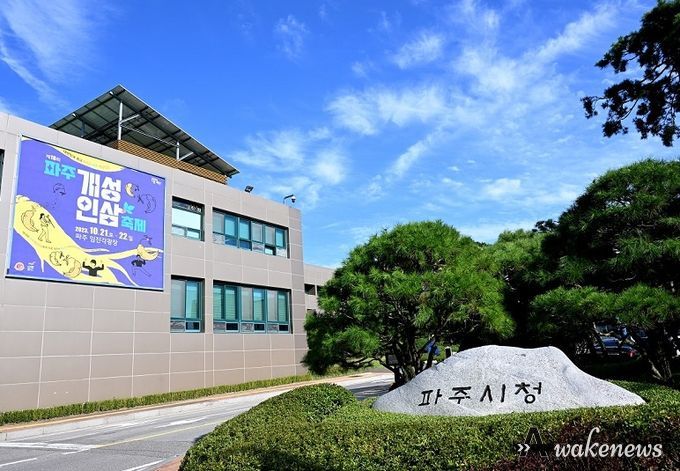 파주시청
