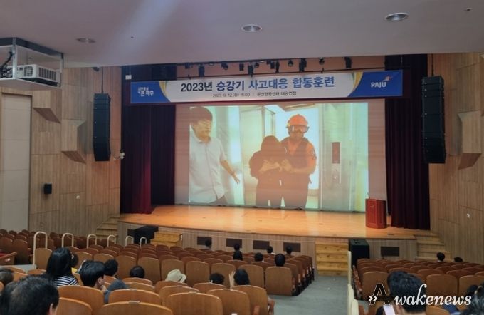 파주시, 승강기 사고대응 합동훈련…안전의식 제고