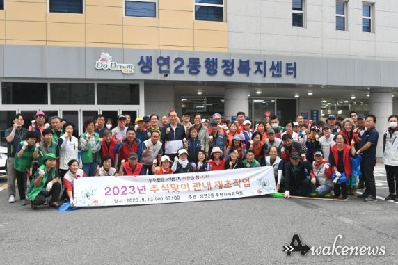 동두천시 생연2동 사회단체, 추석맞이 동네 꽃단장