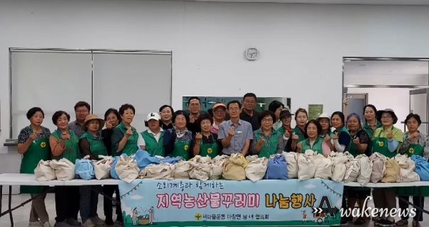 마장면 새마을운동 남녀지도자협의회 지역농산물 먹거리 보장 지원사업 실시