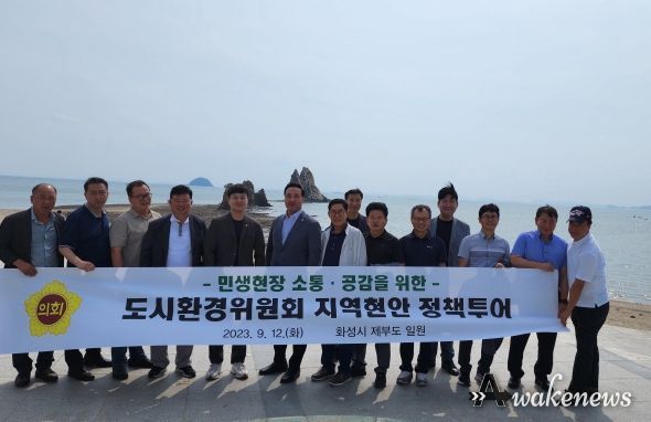 도시환경위원회 지역현안 정책투어, 화성시 국가지질공원 후보지 방문