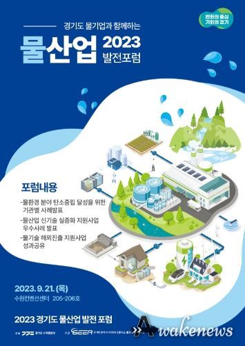 물산업 발전 포럼 포스터