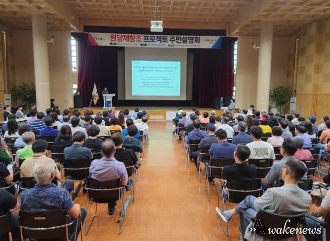 원당재창조 프로젝트 주민 설명회