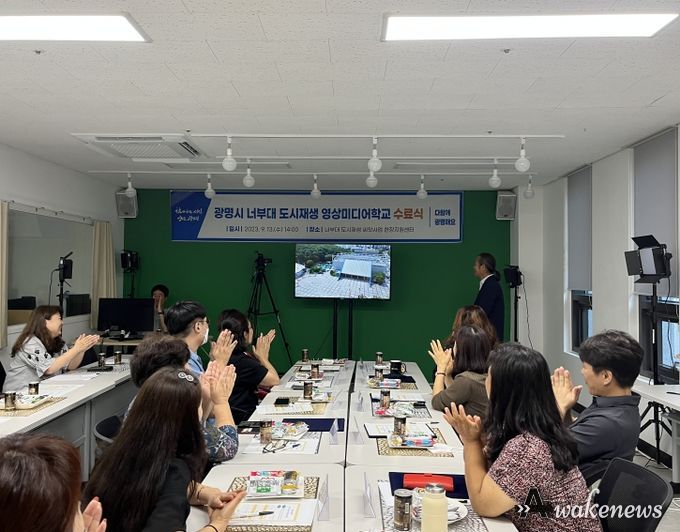 광명시, 2023년 너부대 도시재생 영상미디어학교 수료생 12명 배출
