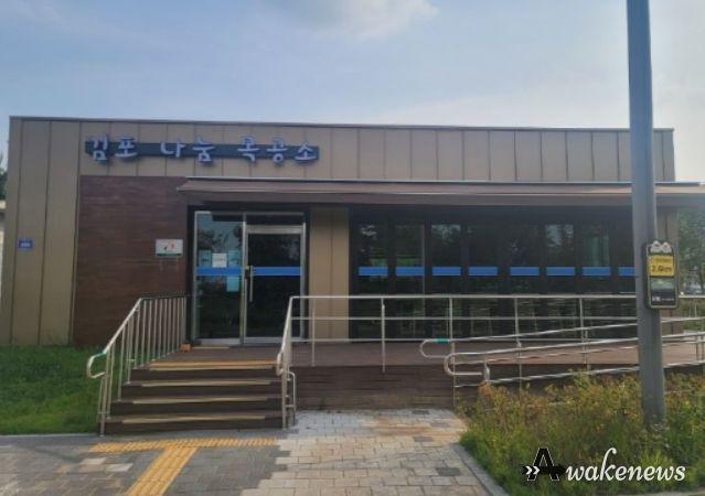 야생조류생태공원 나눔목공소