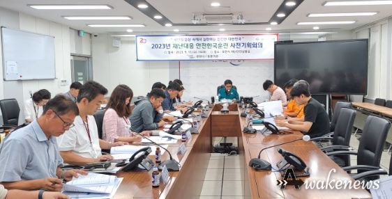포천시, 2023년 재난대응 안전한국훈련 대비 1차 사전기획회의 개최