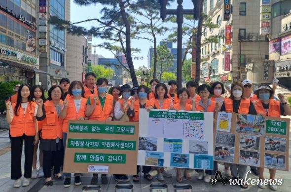 덕양구 길거리 환경정화 활동 자원봉사자 단체