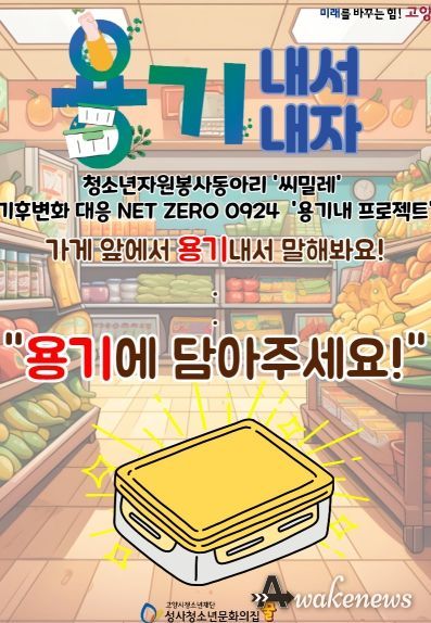 ‘용기내 프로젝트’ 포스터