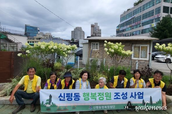 평택시 신평동 행복정원단, 행복정원 조성사업 실시