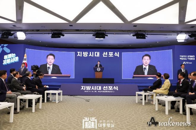 9월 14일 윤석열 대통령은 부산국제금융센터(BIFC)에서 개최된 대통령 직속 지방시대위원회의 '지방시대 선포식'에 참석했다.