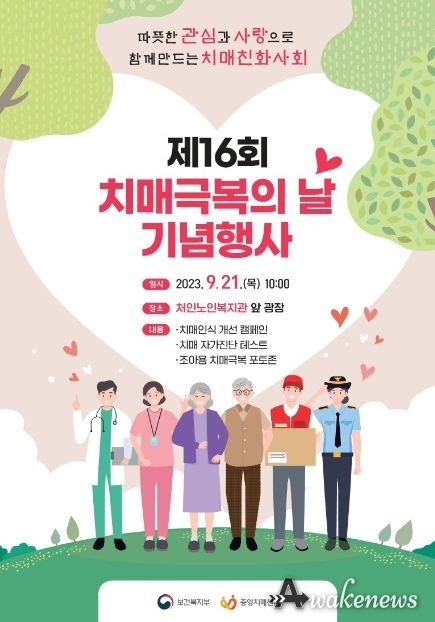 처인구보건소 치매 극복의 날 홍보 포스터
