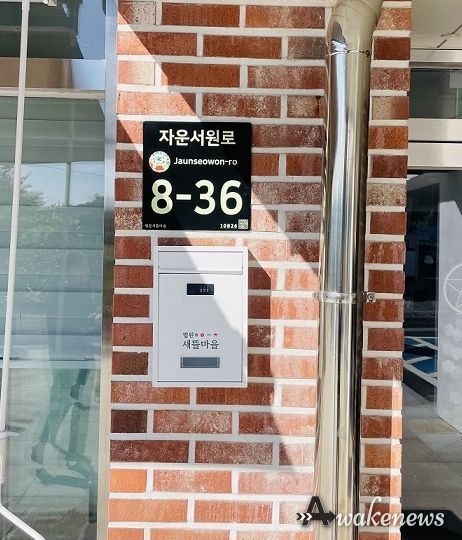 파주시, 새뜰마을 자율형 건물번호판 정비…야광형으로 교체
