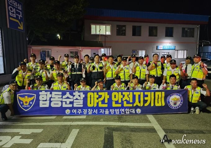 여주시자율방범연합대, ‘야간 안전지키미’ 민·관·경 합동순찰 실시