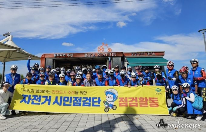 부천시 자전거 안전 시민점검단 활동 참여자들 단체 기념촬영
