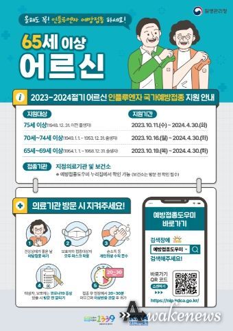 국가예방접종 포스터(어르신)