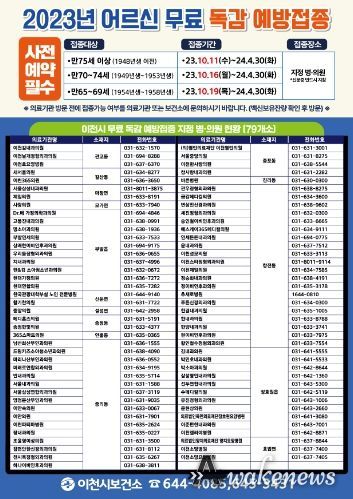 무료 독감 포스터