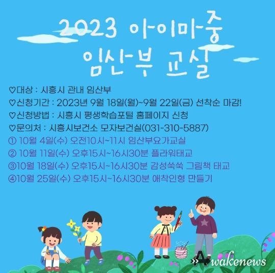 시흥시, 행복한 임신과 출산 도울 '아이마중' 임산부 출산 교실 운영