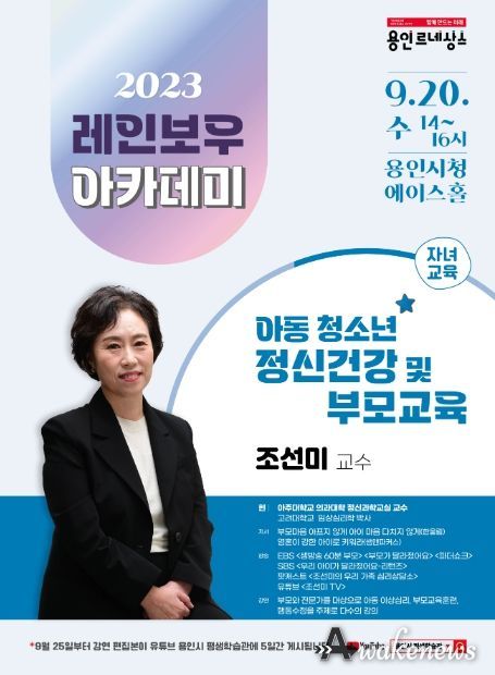 2023 용인레인보우아카데미 포스터