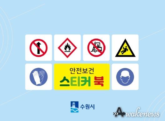 안전보건표지(스티커북)