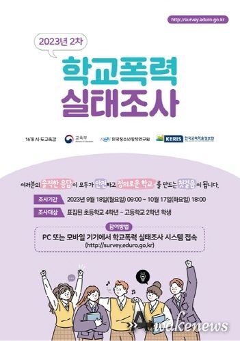 학교폭력 실태조사 리플릿
