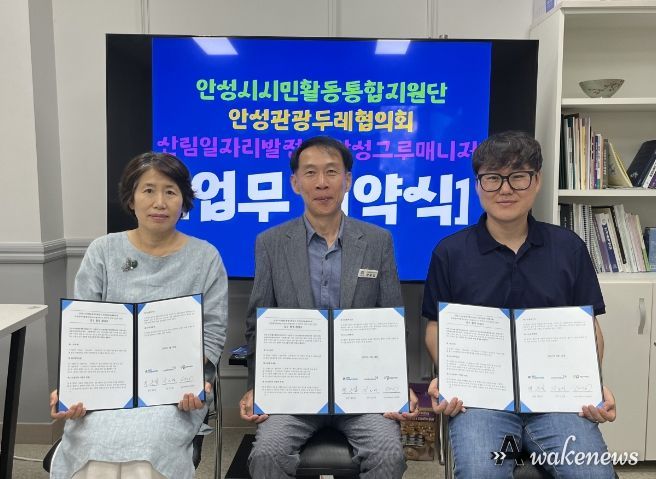 안성시시민활동통합지원단, 안성광광두레협의회, 산림일자리발전소(안성그루매니저) 업무 협약 체결