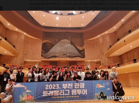 2023 부천 관광 트래블리그 팸투어 참여자 부천아트센터 단체 기념촬영
