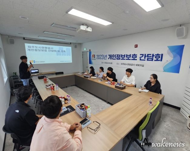 파주도시관광공사 개인정보 보호주간 홍보활동 실시