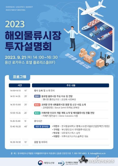 2023 해외물류시장 투자설명회