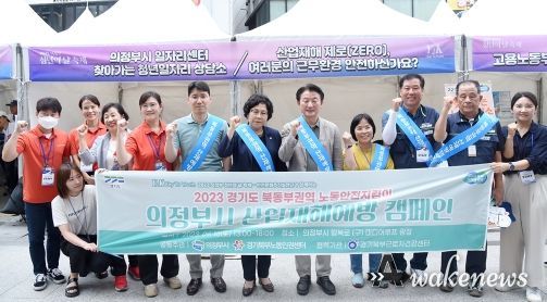 산업재해 예방 위한 안전문화 확산 합동 캠페인 전개