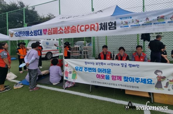 신둔면지역사회보장협의체, 의용소방대와 함께 “복지사각지대 발굴 홍보 및 심폐소생술 교육”실시