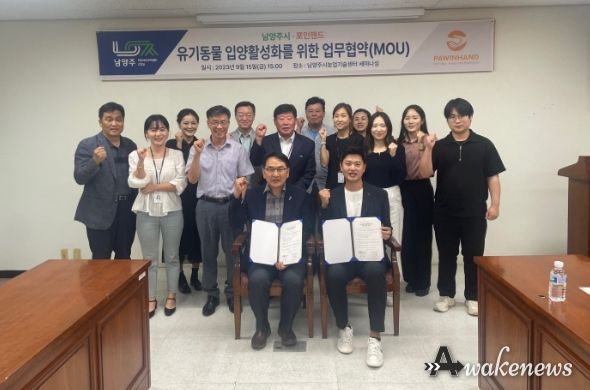 남양주시-포인핸드,유기동물 입양활성화를 위한 업무협약 체결