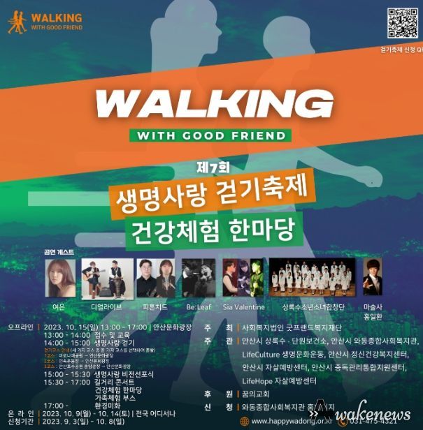 안산시, 10월 15일 제7회 생명사랑걷기축제·건강 체험 한마당 연다
