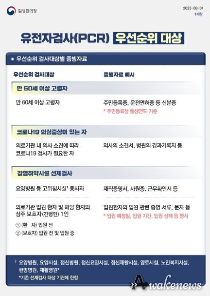 여주시보건소, 추석연휴 기간 선별진료소 운영일 안내