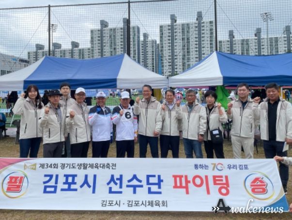 제34회 경기도생활체육대축전