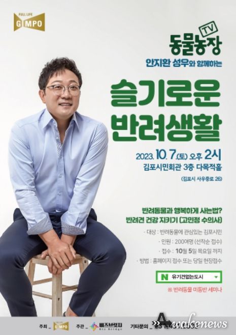반려동물 토크콘서트