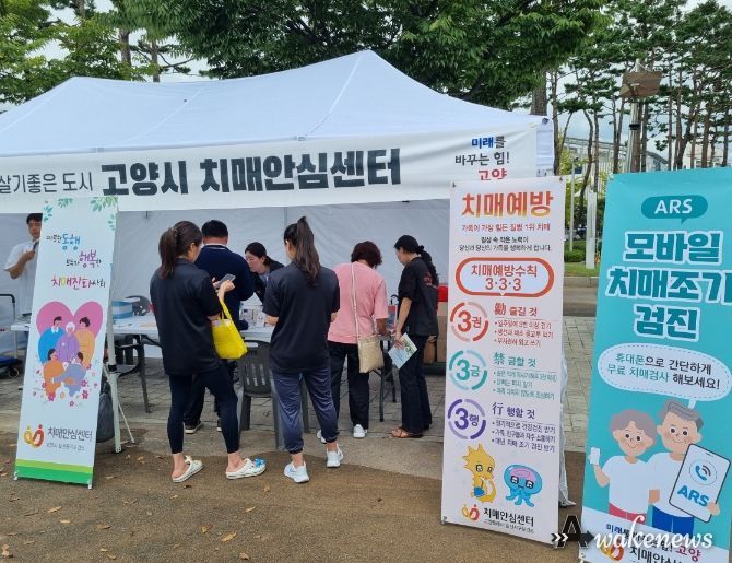 고양시 치매안심센터, 경기도생활체육대축전서 홍보관 운영