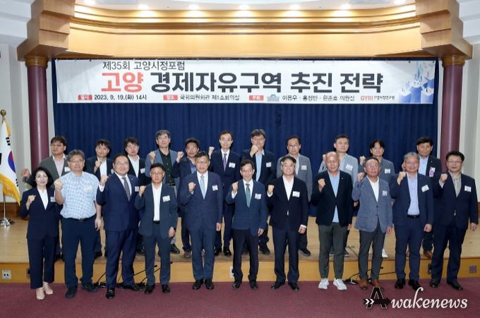고양특례시, 경제자유구역 전문가 세미나 개최