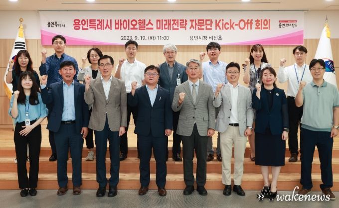 용인특례시 바이오헬스 미래전략 자문단 회의에 참석한 인사들의 모습