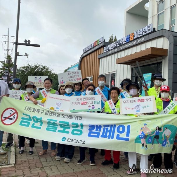 안산시 단원보건소, 다문화마을특구서 금연 플로깅 캠페인 펼쳐
