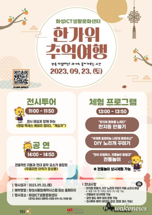 한가위 추억여행 포스터