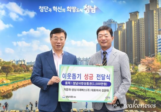추석 앞두고 성남시에 온정 나누는 성금기탁 잇달아