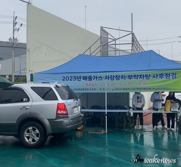 오산시, 배출가스 저감장치 부착차량 사후관리 합동점검