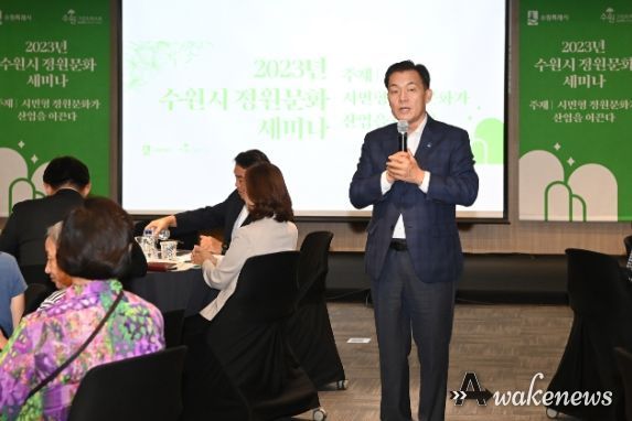이재준 수원특례시장이 정원문화 세미나에서 발언을 하고 있다.