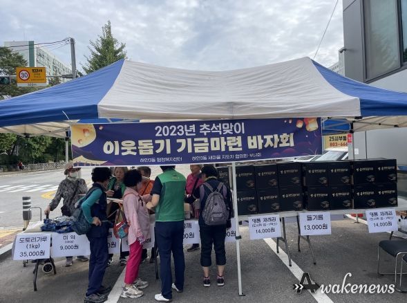 광명시 하안3동 새마을부녀회·지도자협의회는 21일 동 행정복지센터 앞 주차장에서 어려운 이웃돕기 기금 마련을 위한 ‘추석맞이, 이웃돕기 기금마련 바자회’를 개최했다