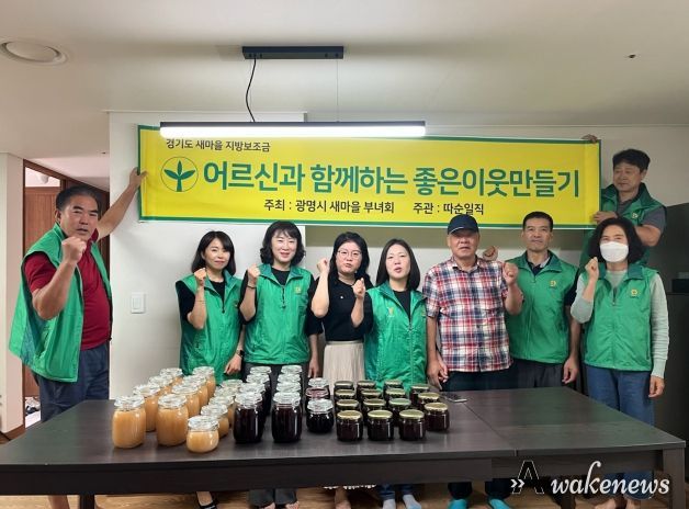 광명시 일직동 새마을지도자협의회·부녀회는 ‘2023년 좋은이웃 과일잼 만들기’ 행사를 통해 정성으로 담근 과일잼을 관내 경로당 8곳에 전달하며 따뜻한 이웃의 정을 나눴다
