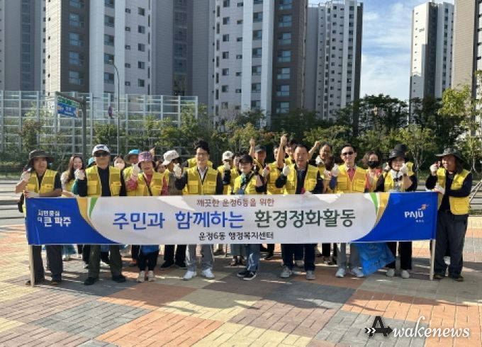 파주시 운정6동, 주민과 함께 추석맞이 대청소…깨끗한 마을 조성