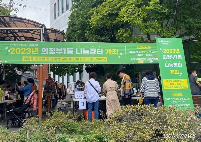 의정부1동, 친환경 소비문화 독려하는 나눔장터 개최